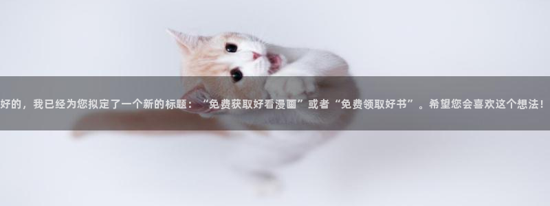 香蕉文化热门漫画有哪些