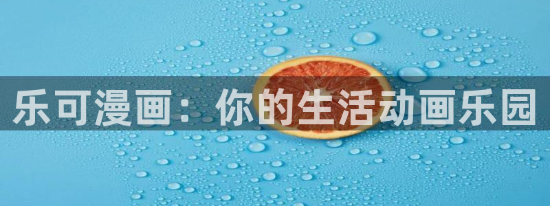 香蕉漫画在线观看免费网页