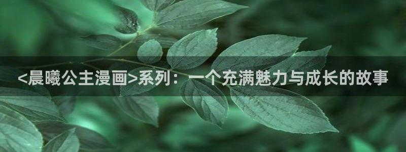 香蕉漫画书下拉式阅读方法