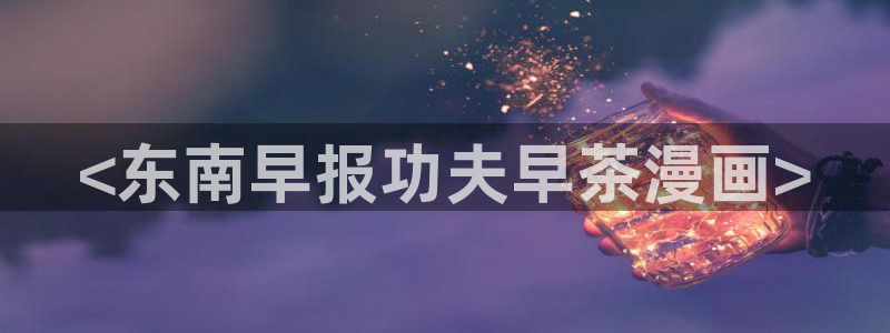 香蕉文化漫画书免费阅读下拉式最新资源丰富