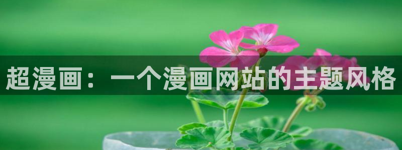香蕉漫画弹窗入口