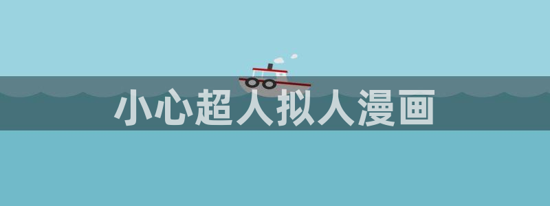 香蕉文化漫画书的下拉式阅读入口