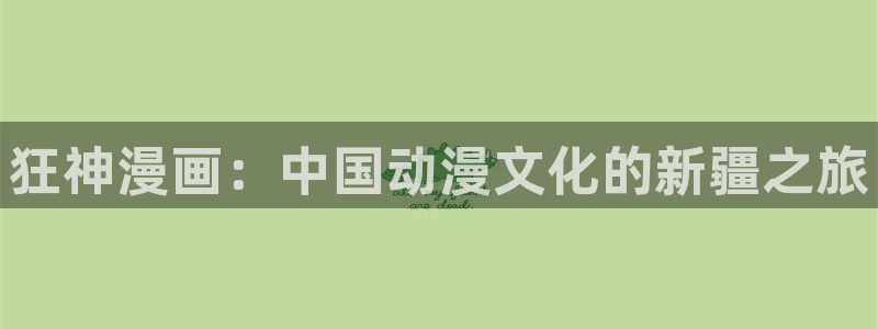 香蕉文化漫画书免费