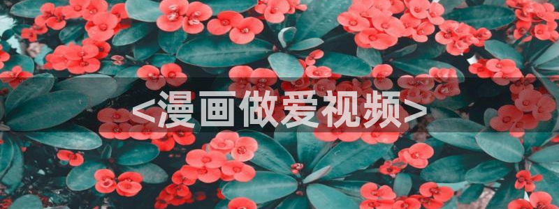 香蕉漫画下拉式小说