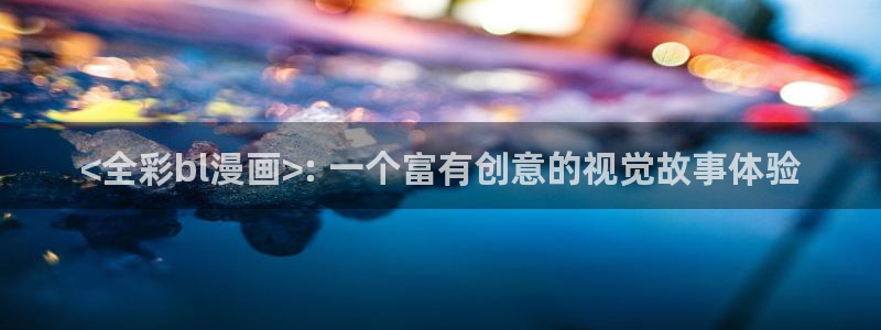 香蕉文化漫画平台