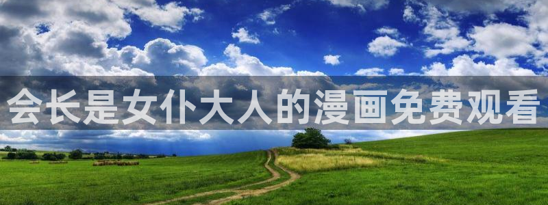 香蕉文化漫画在线观看网站