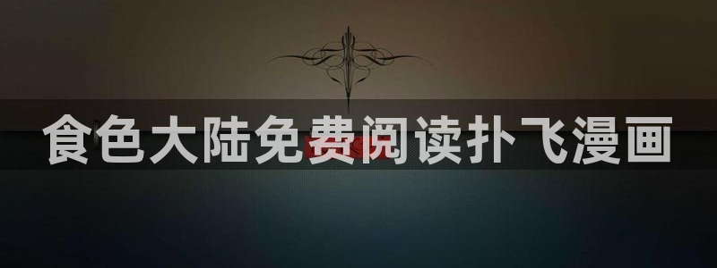 香蕉文化漫画网页版