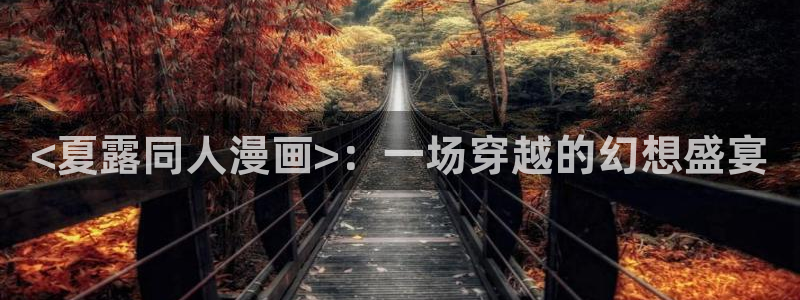 香蕉漫画下拉式免费
