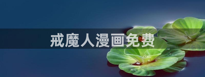 香蕉文化漫画在线看